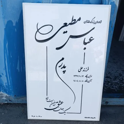 فروش سنگ قبر و سنگ مزار در مشهد